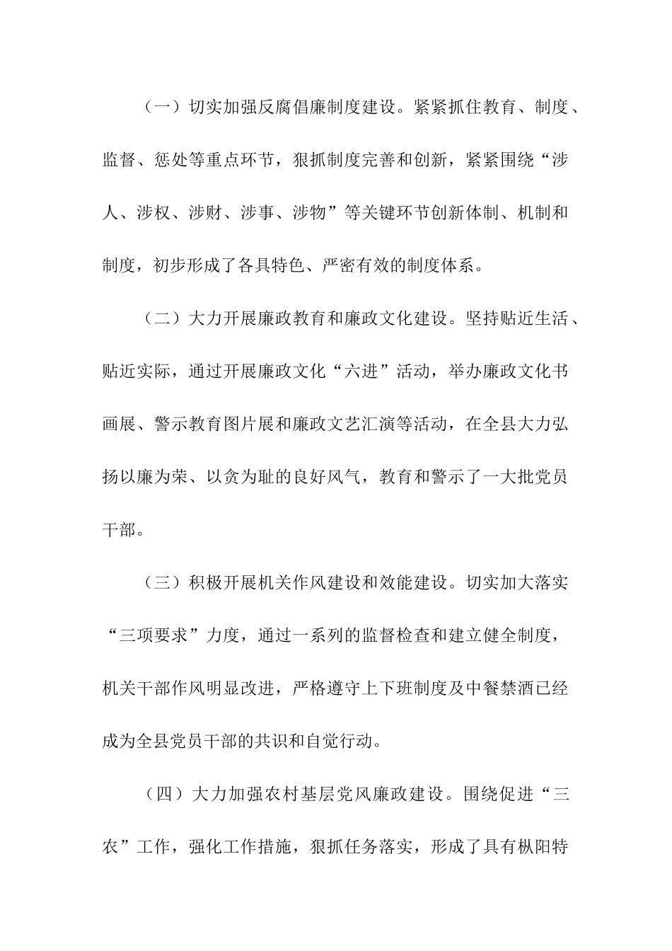 纪委、监察局领导班子分析检查报告_第2页