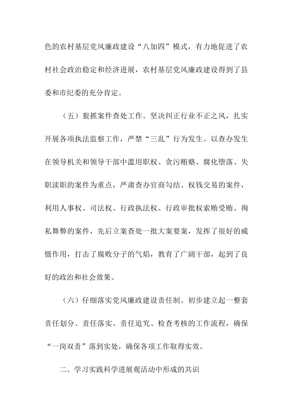 纪委、监察局领导班子分析检查报告_第3页