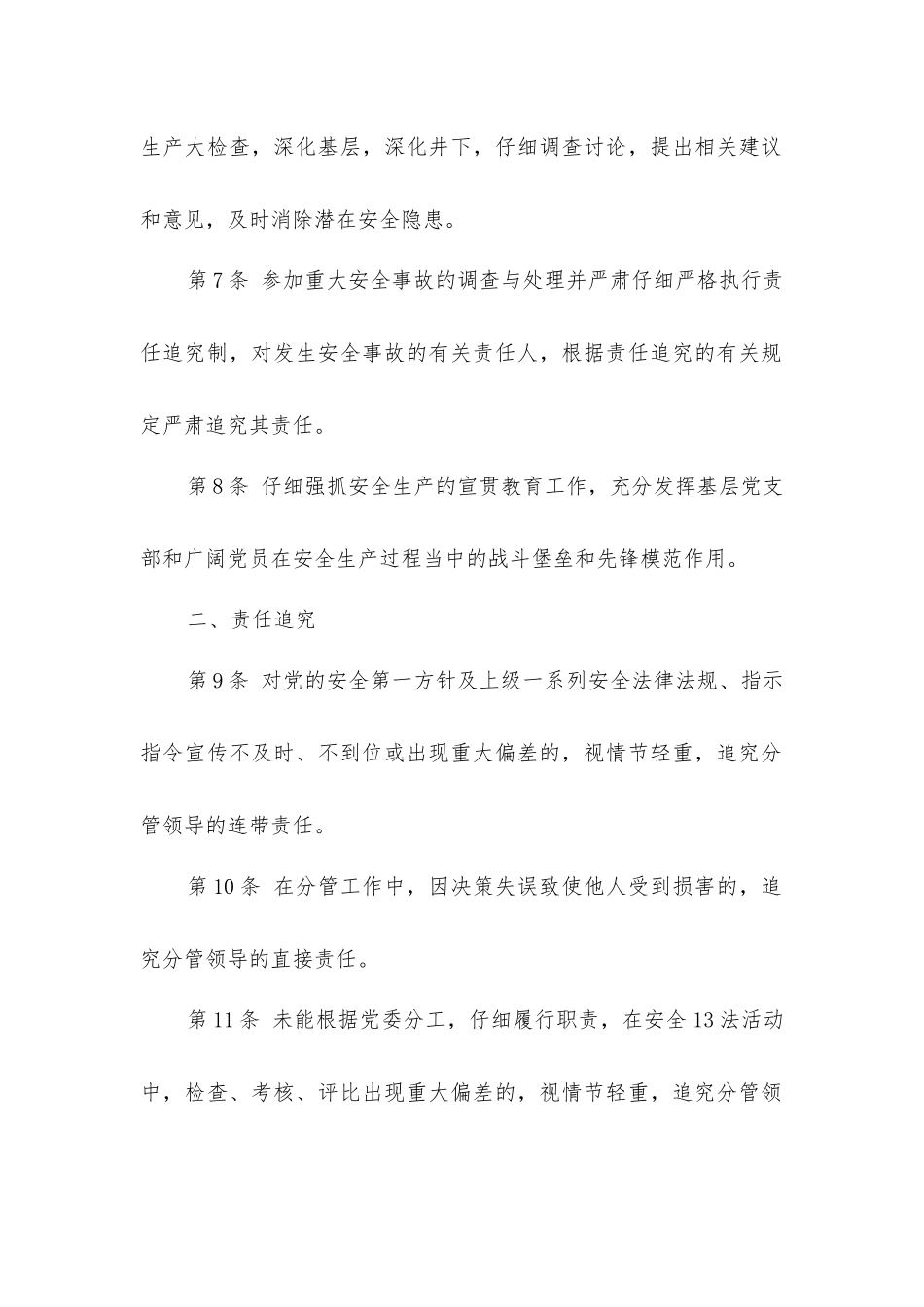 纪委书记安全生产责任制_第2页