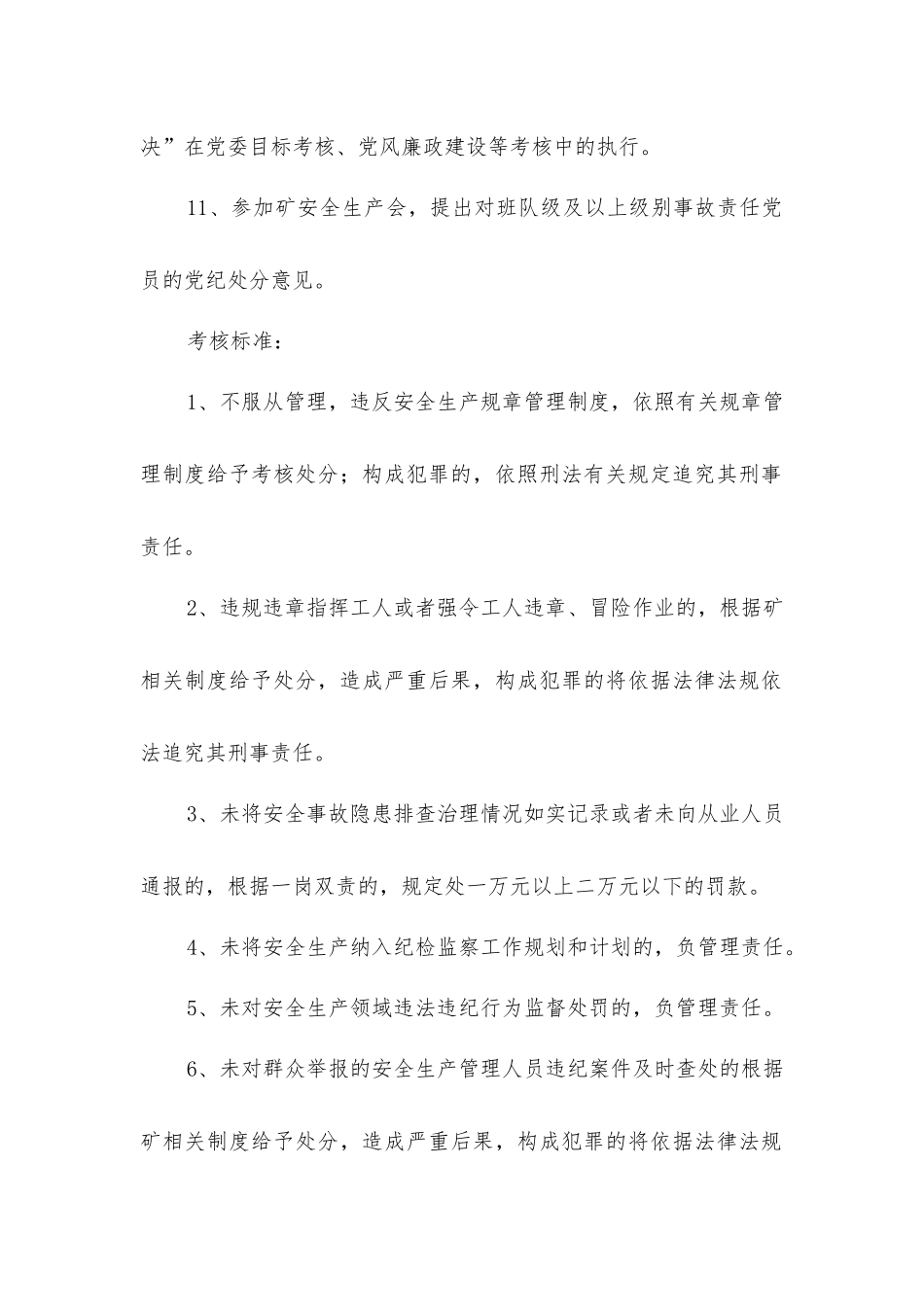 纪委副书记安全生产责任制_第2页