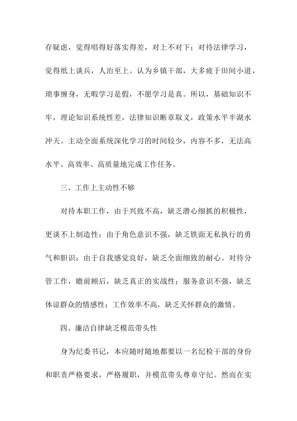 纪委书记党性自我剖析材料_第2页