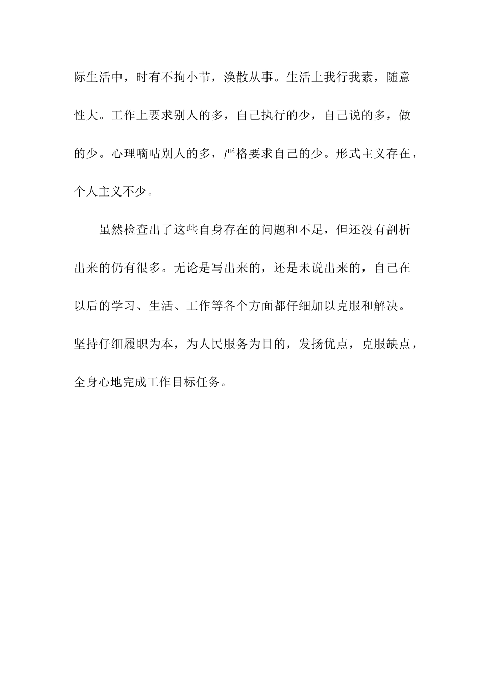 纪委书记党性自我剖析材料_第3页