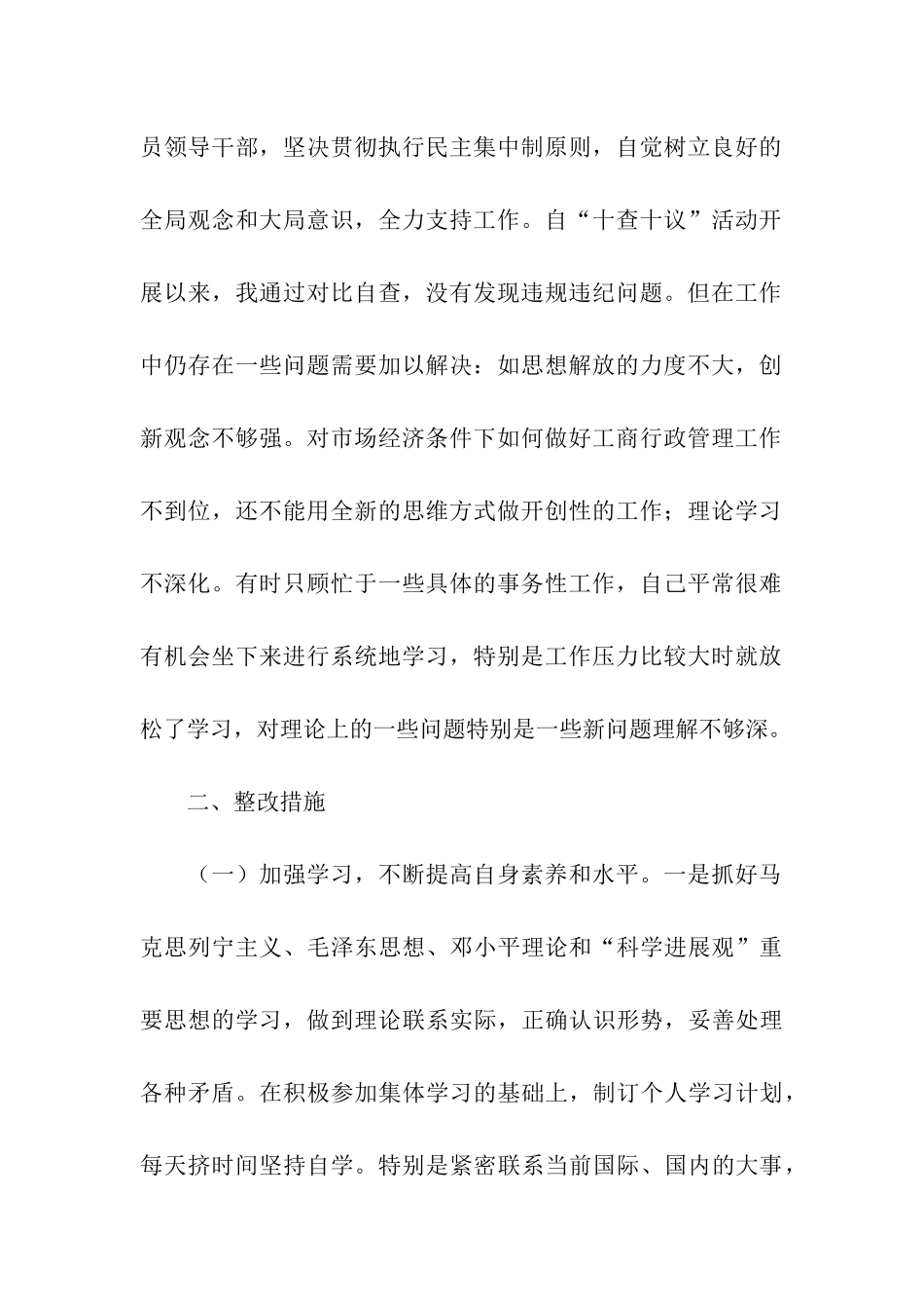 纪委书记党风廉政建设工作自查报告_第2页