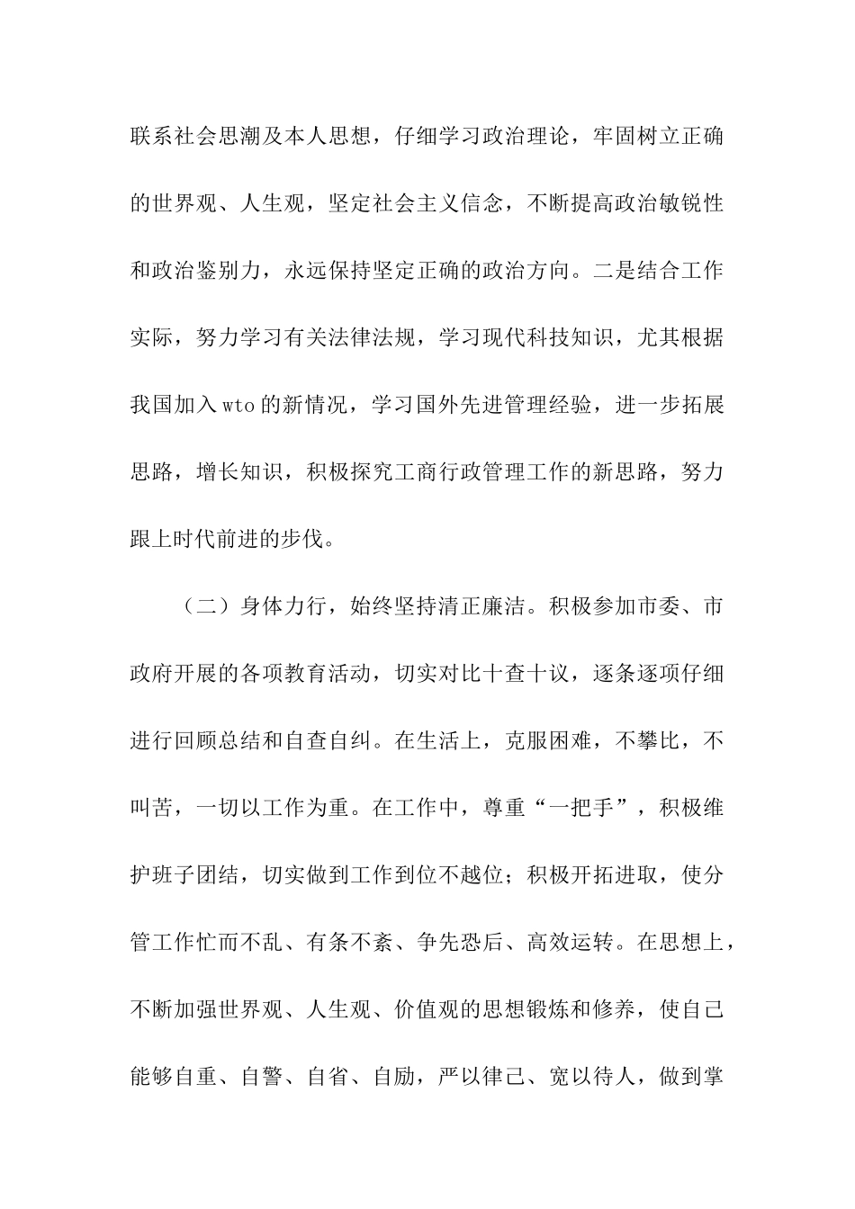 纪委书记党风廉政建设工作自查报告_第3页