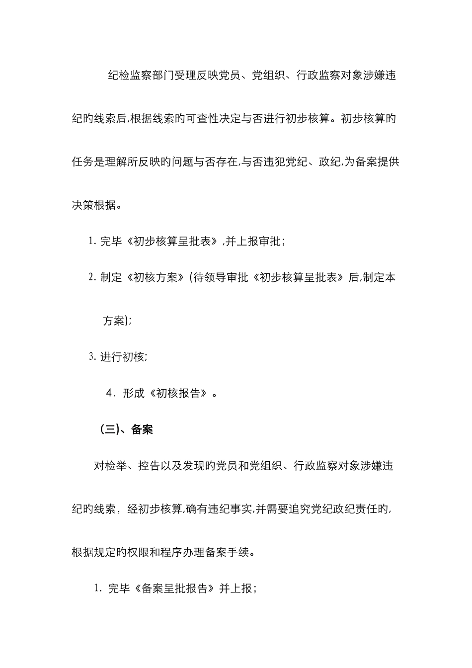 纪委办案程序_第2页