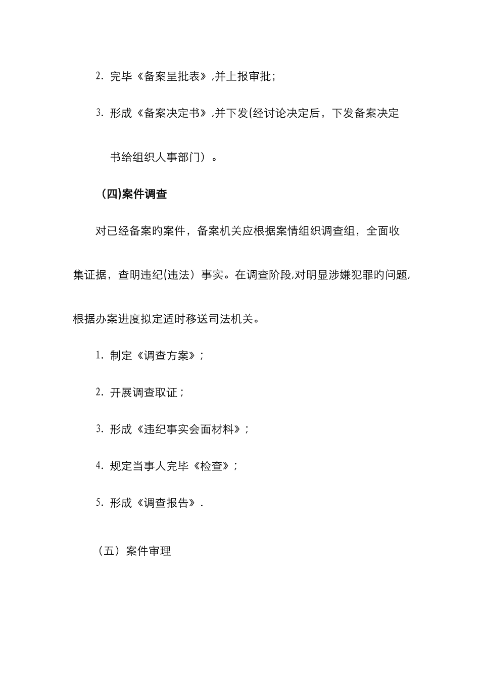 纪委办案程序_第3页