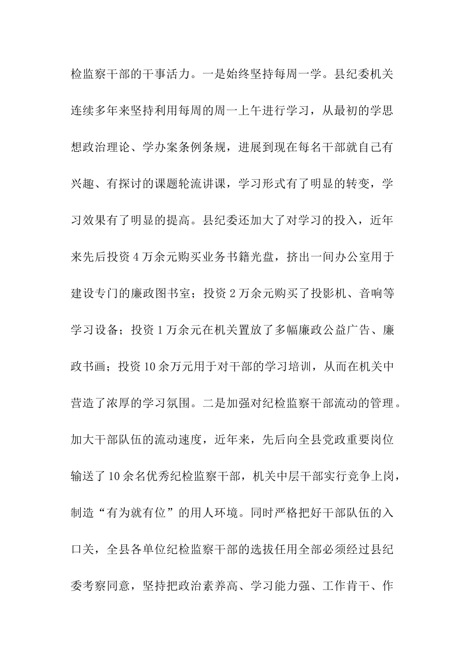 纪委塑造五种品质调查报告_第2页