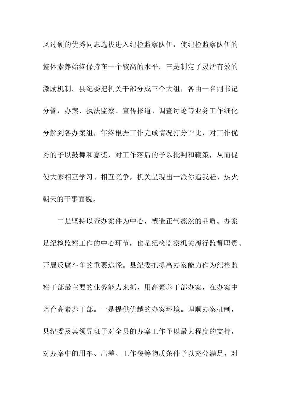 纪委塑造五种品质调查报告_第3页