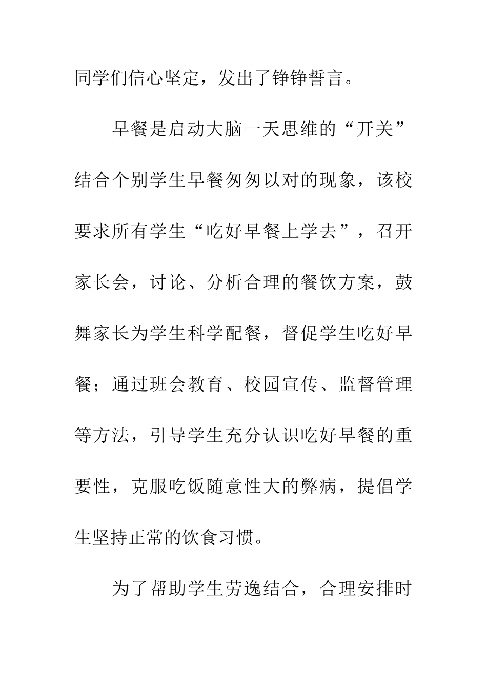 纪实一个初三生全力备战的一天_第2页