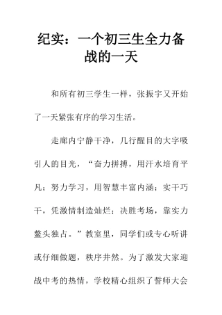 纪实一个初三生全力备战的一天