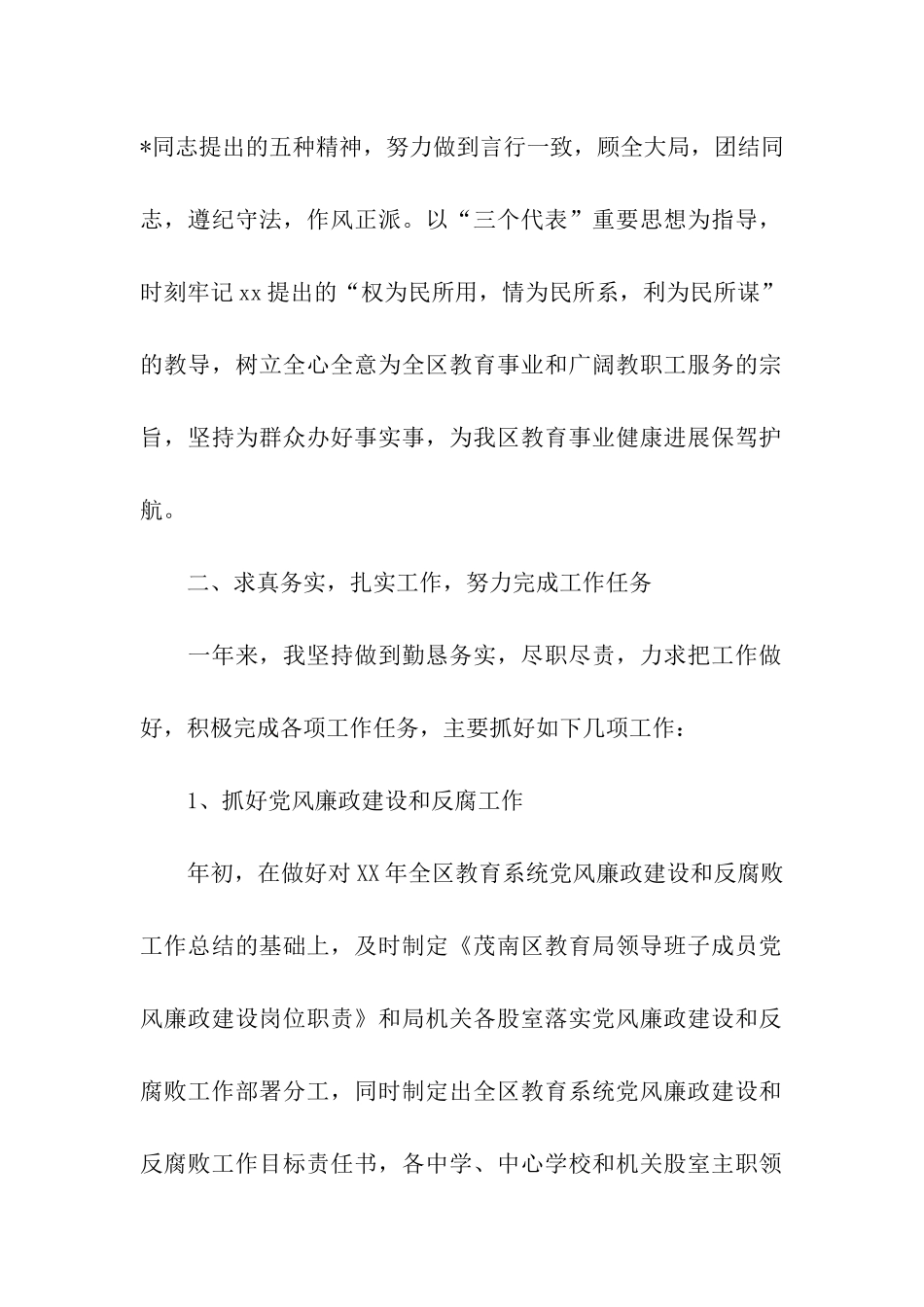 纪委副书记述职述廉报告_第2页