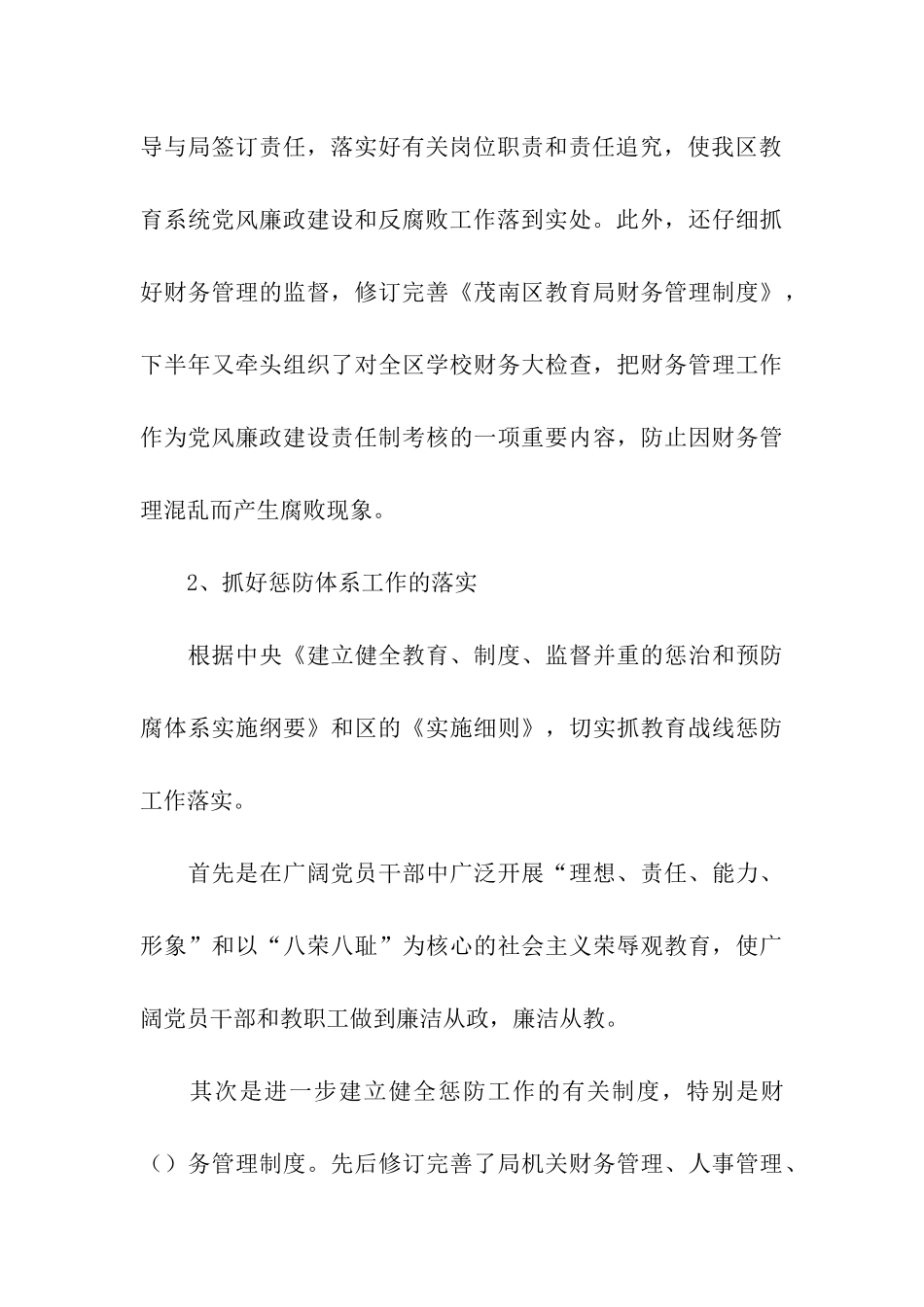 纪委副书记述职述廉报告_第3页