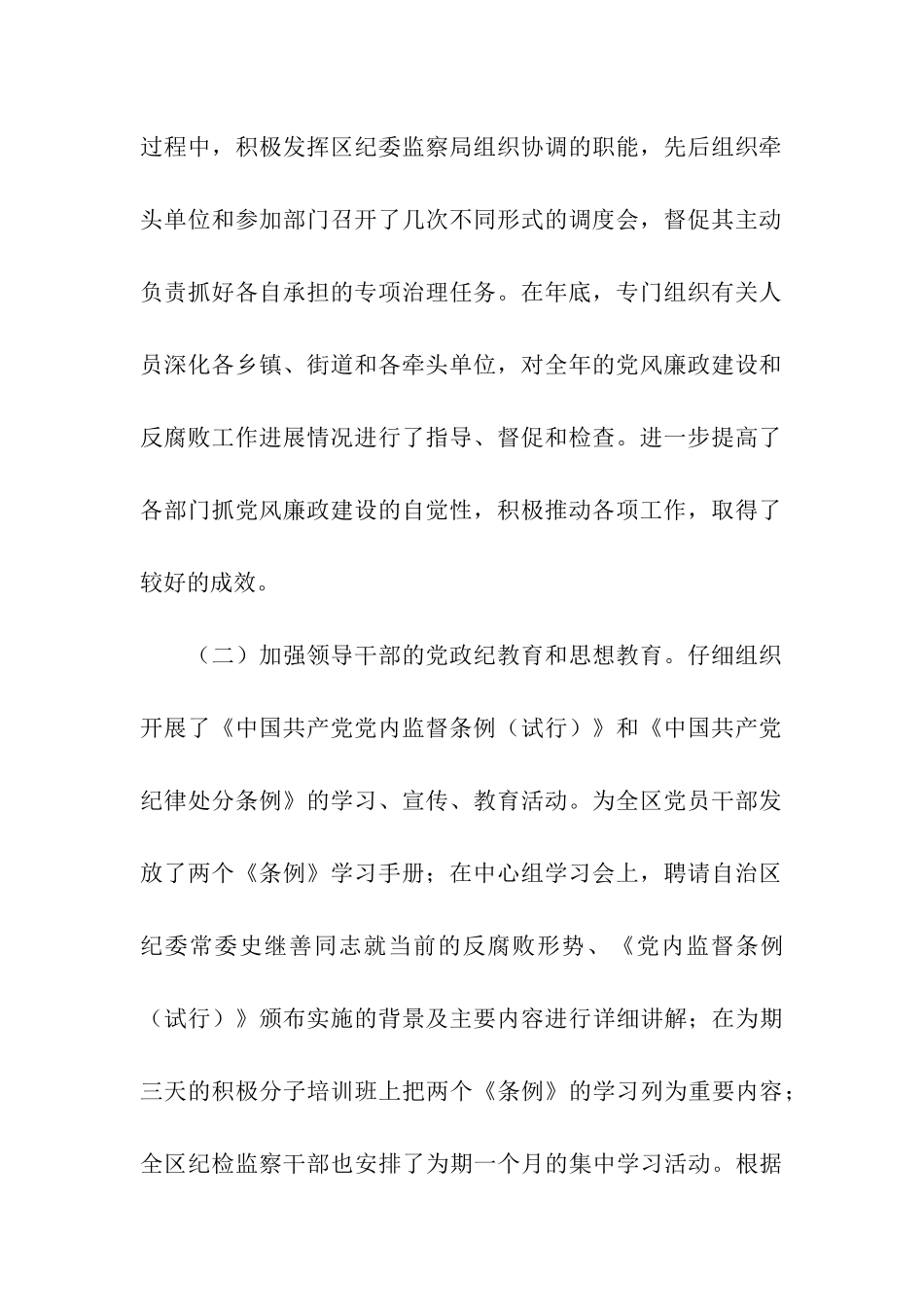 纪委书记述职述廉报告_第2页