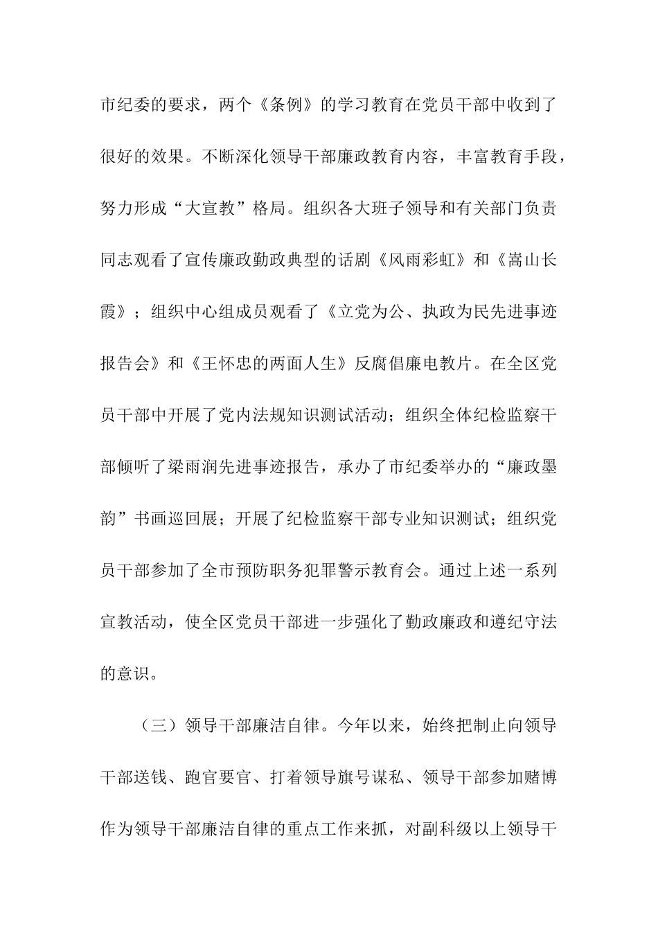 纪委书记述职述廉报告_第3页