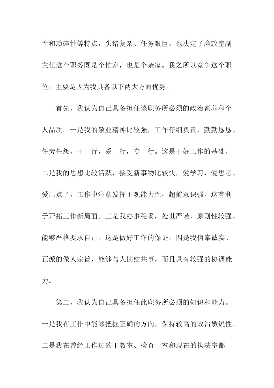 纪委副主任就职演讲稿最新精选_第2页