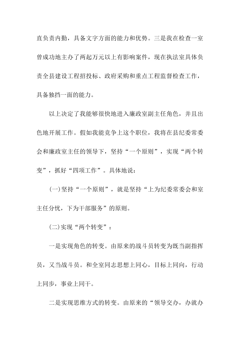 纪委副主任就职演讲稿最新精选_第3页