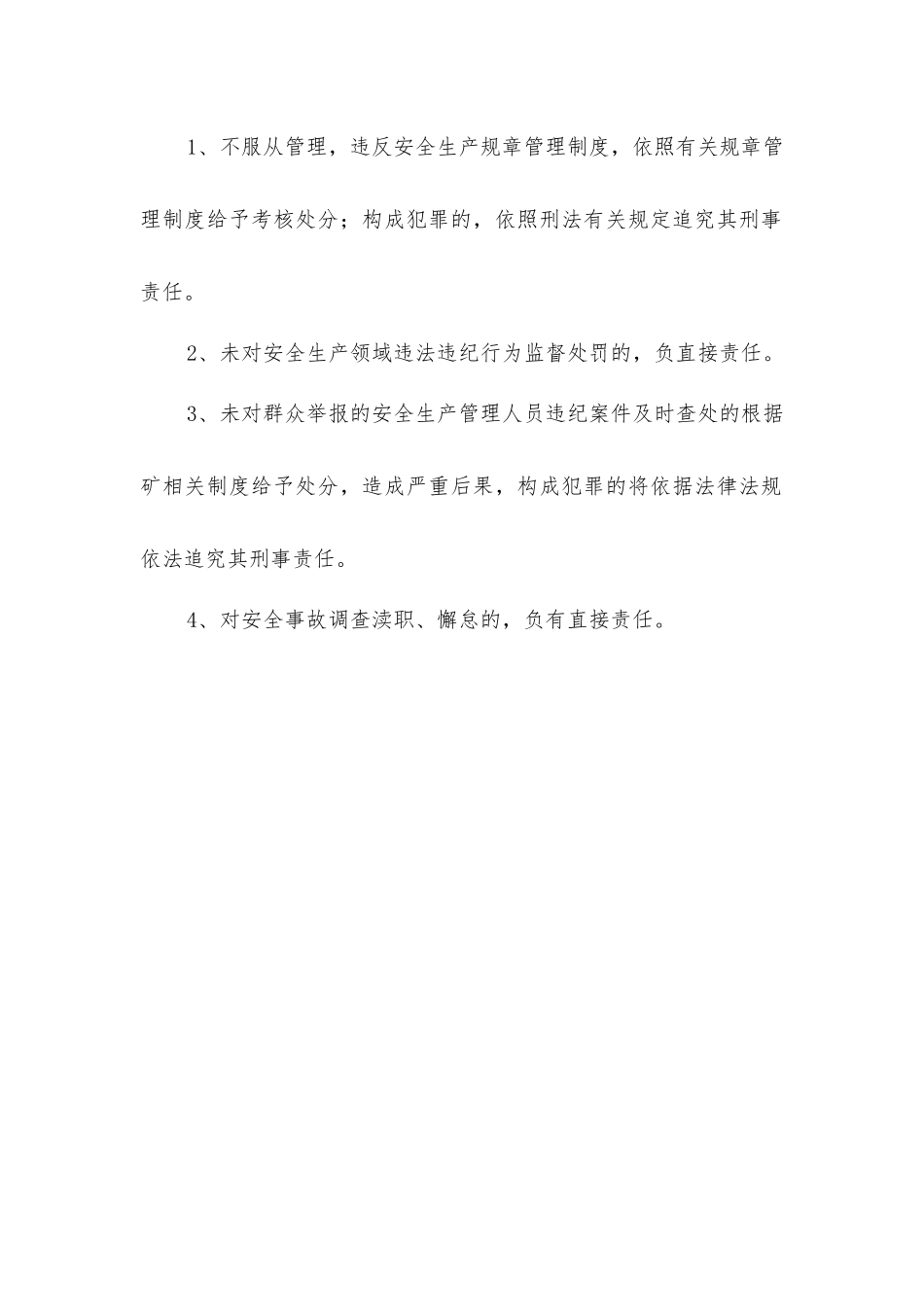 纪委纪检员安全生产责任制_第2页