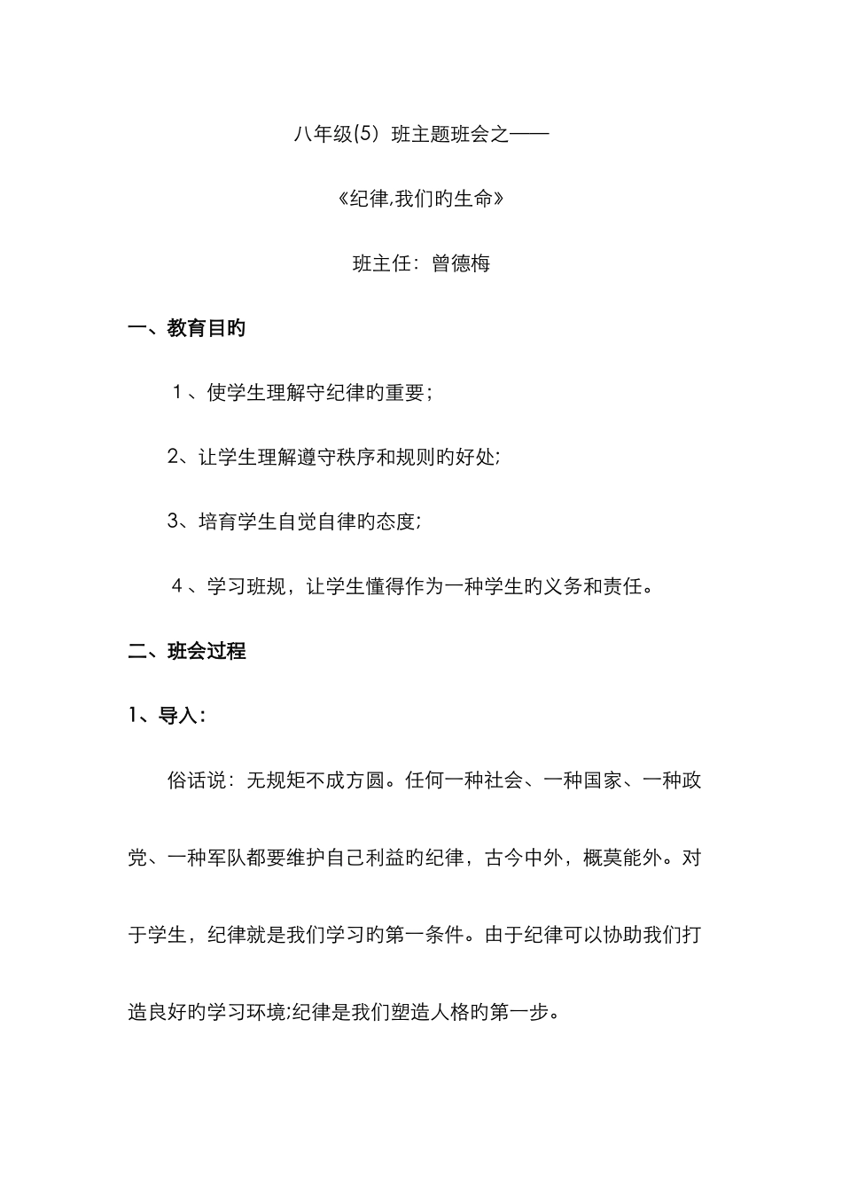 纪律主题班会_第1页