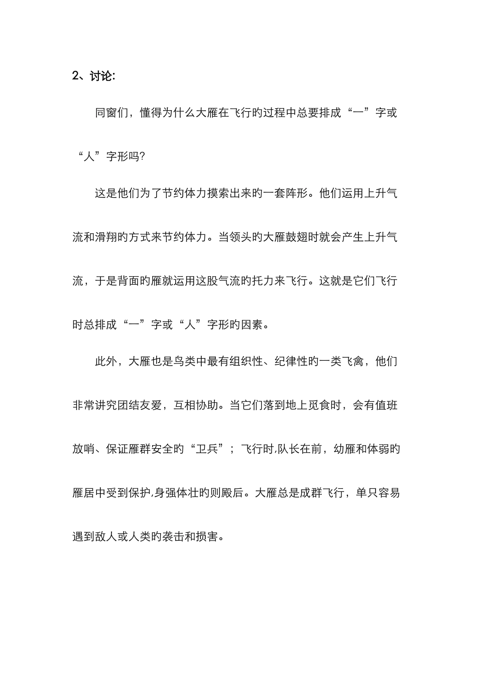 纪律主题班会_第2页