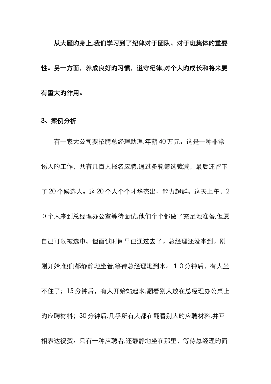 纪律主题班会_第3页