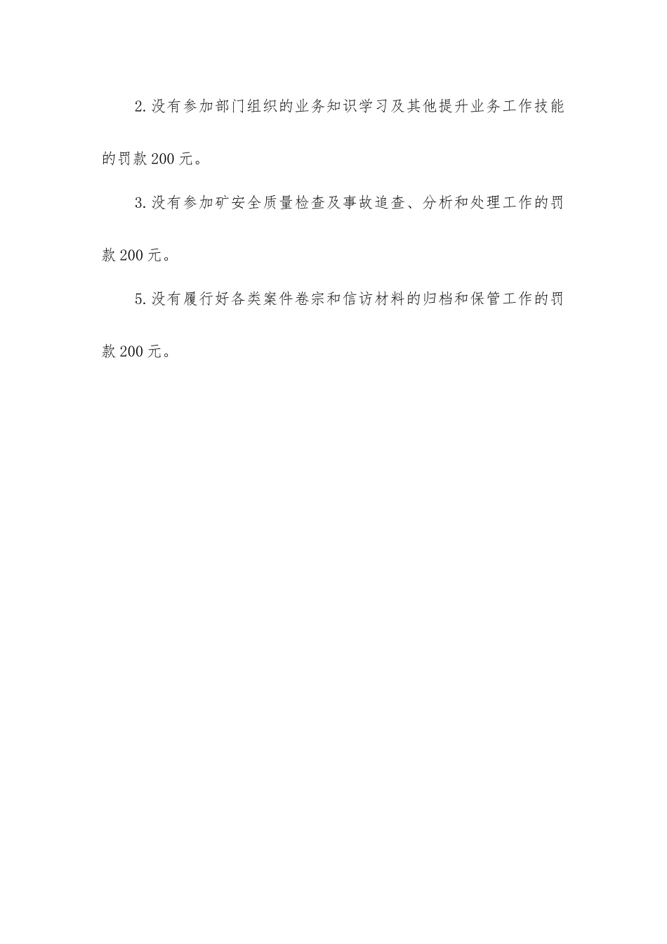 纪委工作主管安全生产责任制_第2页