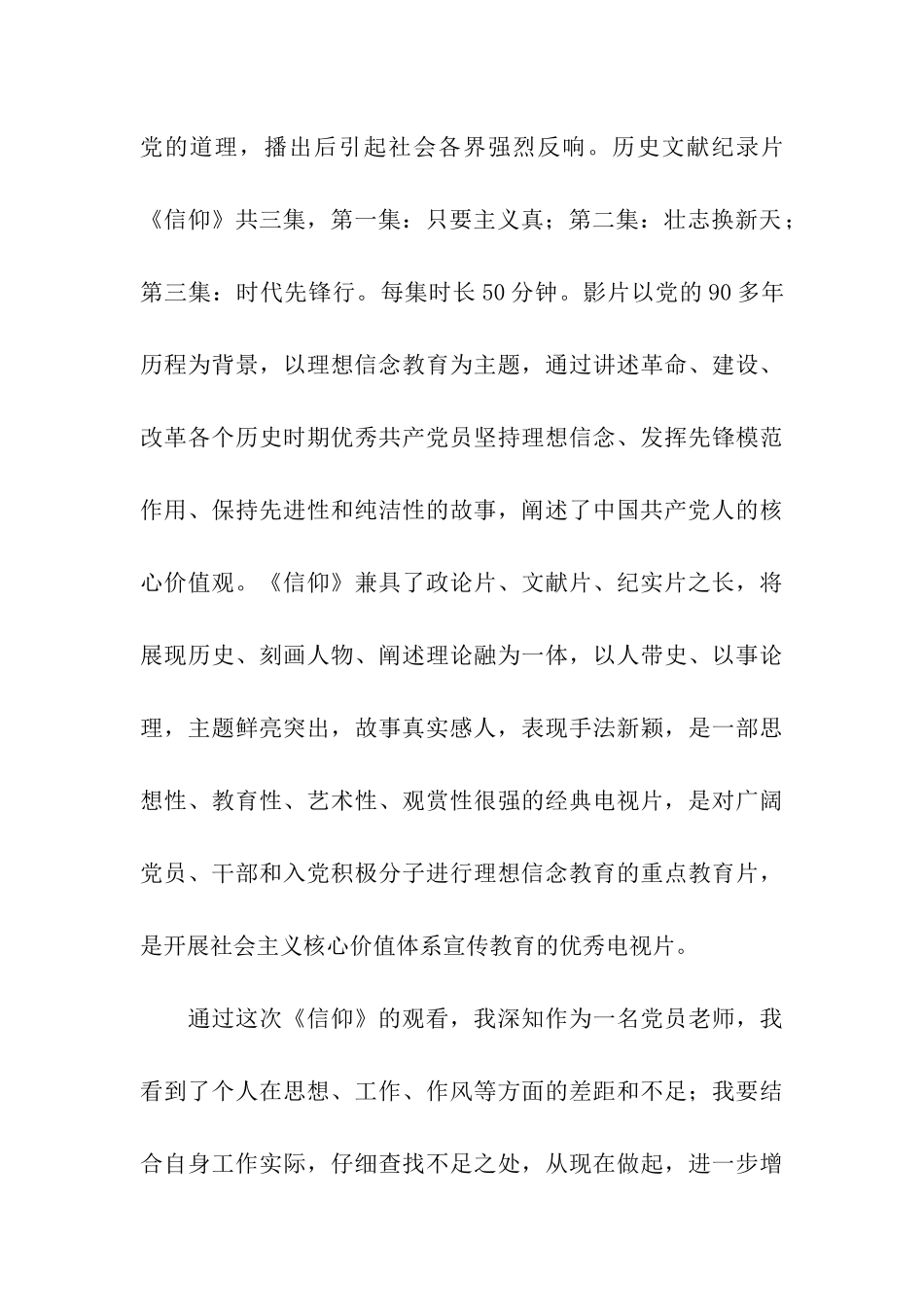 纪录片《信仰》观后感-观后感_第3页