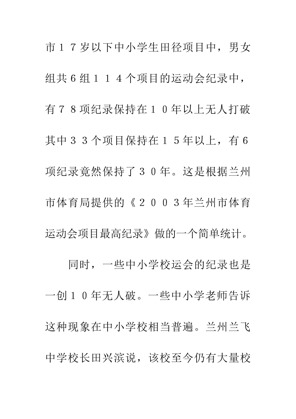 纪录为何打不破？-中小学生身体素质下降令人担忧_第2页