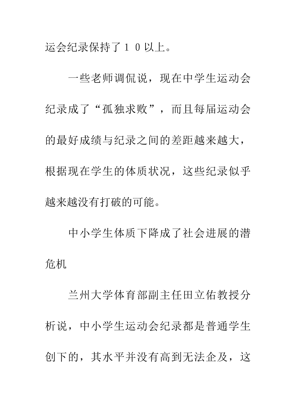 纪录为何打不破？-中小学生身体素质下降令人担忧_第3页