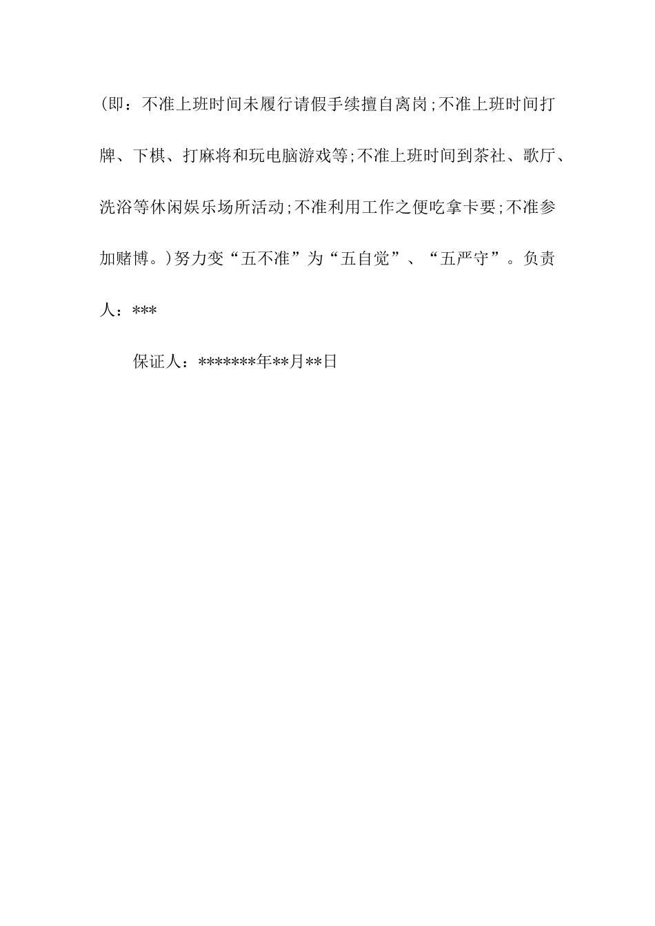 纪律作风保证书_第2页