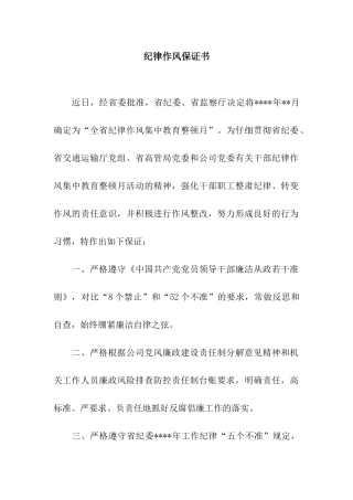 纪律作风保证书
