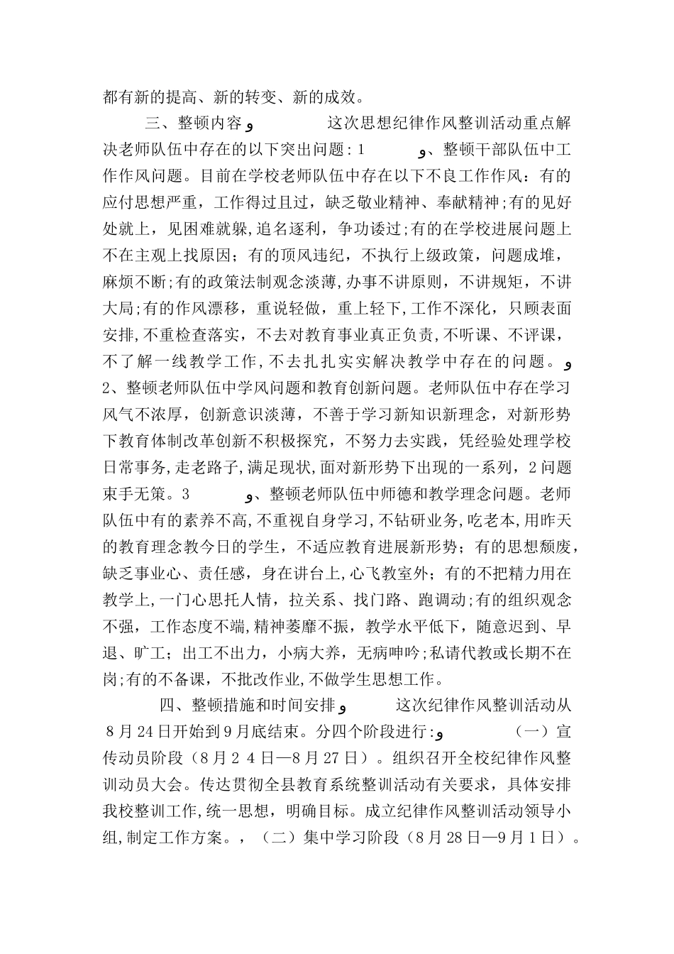 纪律作风整顿年实施方案_第2页