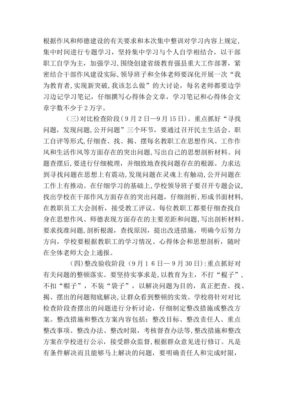 纪律作风整顿年实施方案_第3页