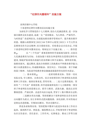 纪律作风整顿年实施方案
