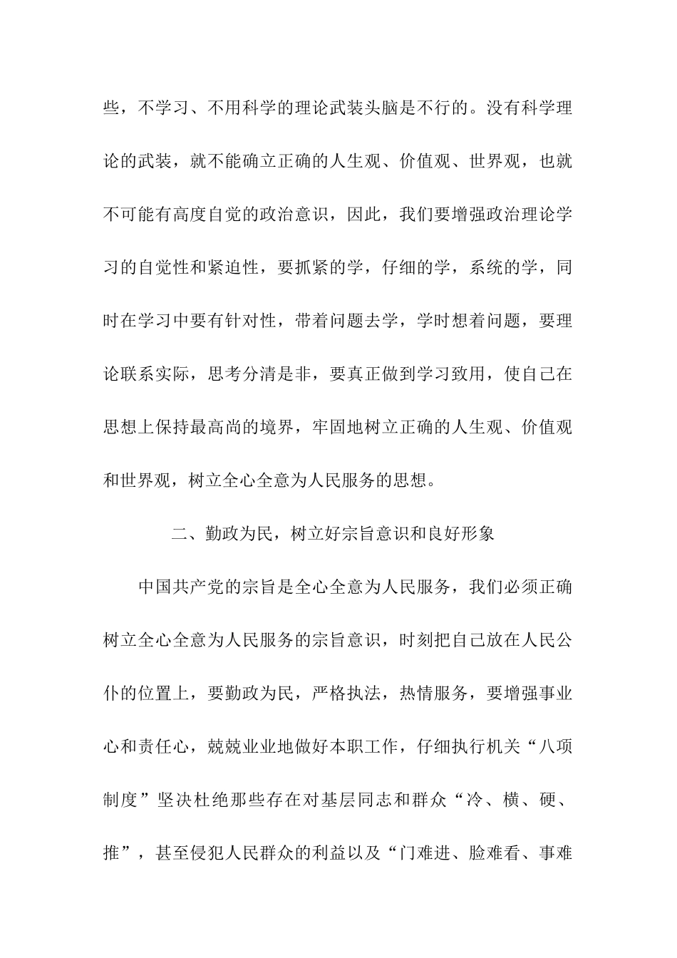 纪律作风心得体会范文4篇_第2页