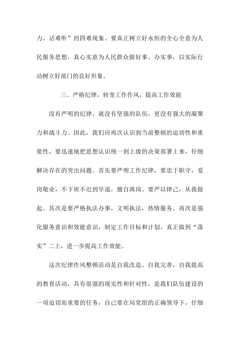 纪律作风心得体会范文4篇_第3页