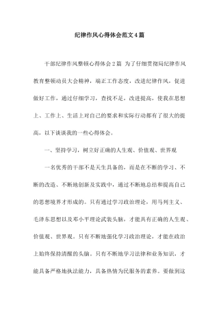 纪律作风心得体会范文4篇