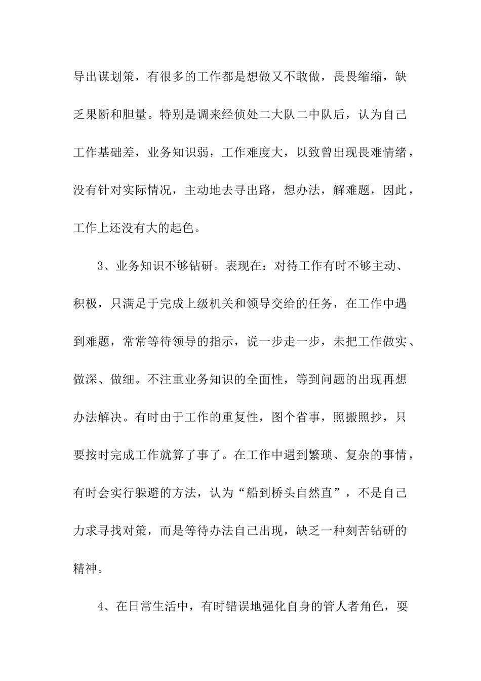 纪律作风整顿学习个人剖析材料_第2页