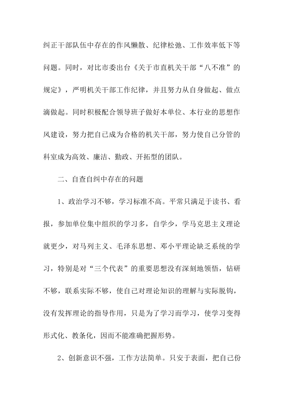 纪律作风整顿教育活动自查报告_第2页