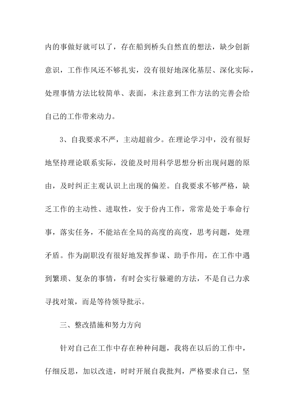 纪律作风整顿教育活动自查报告_第3页