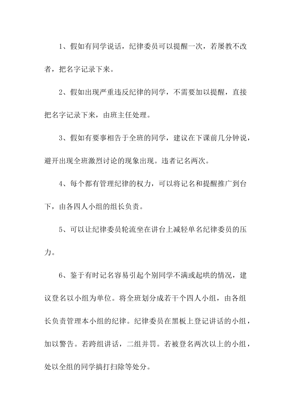 纪律委员实施打算_第2页