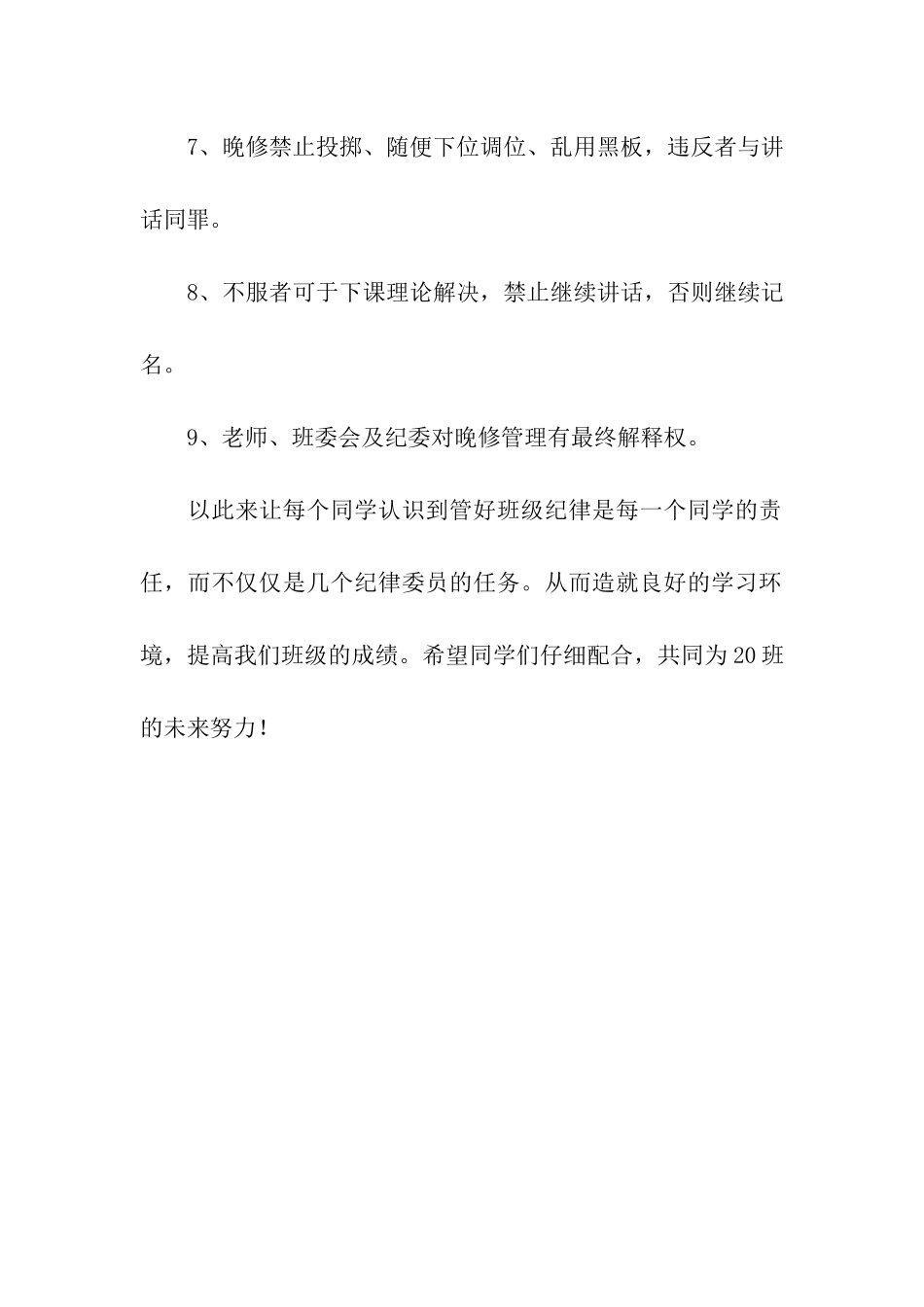 纪律委员实施打算_第3页