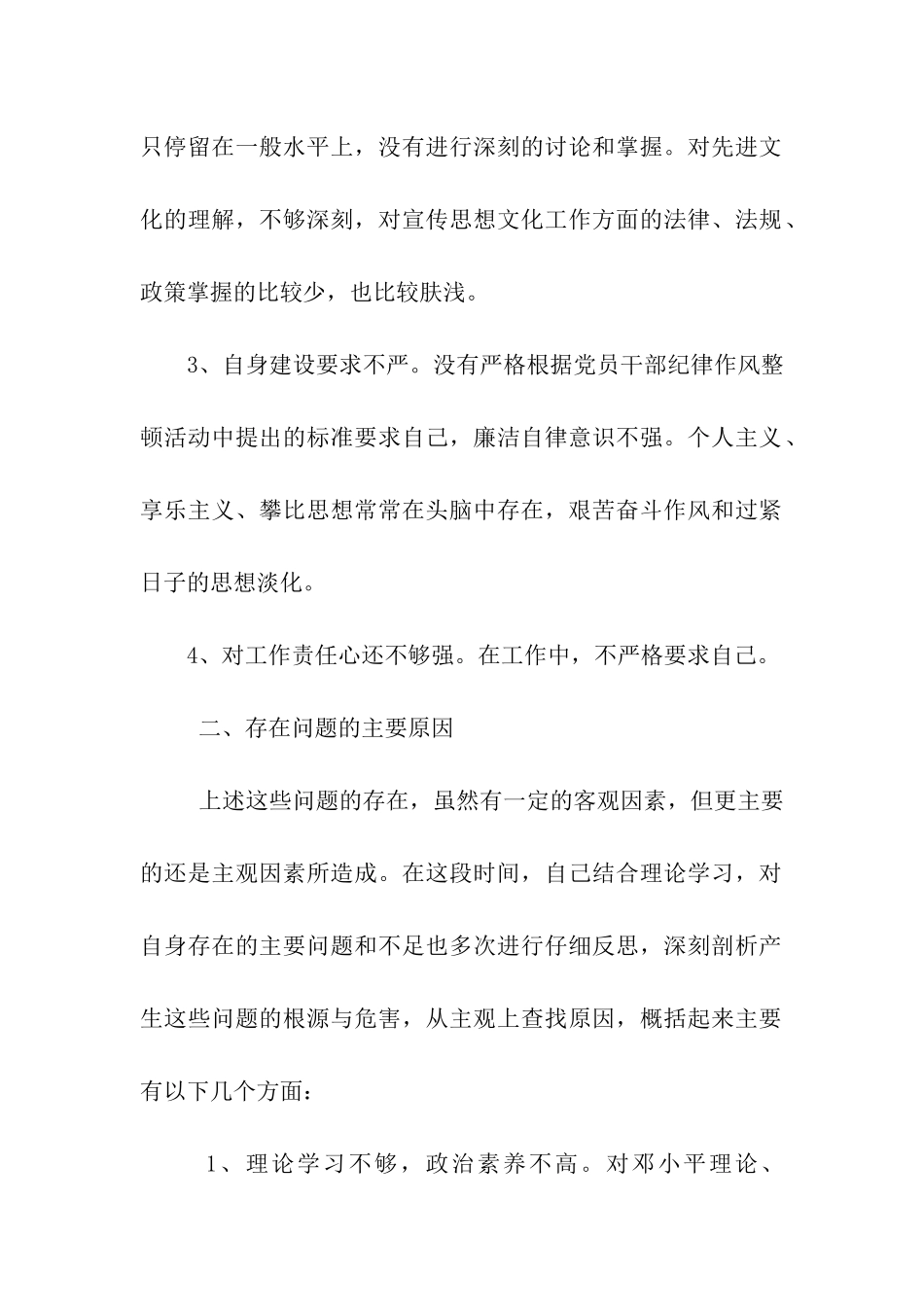 纪律作风整顿查摆剖析材料_第2页