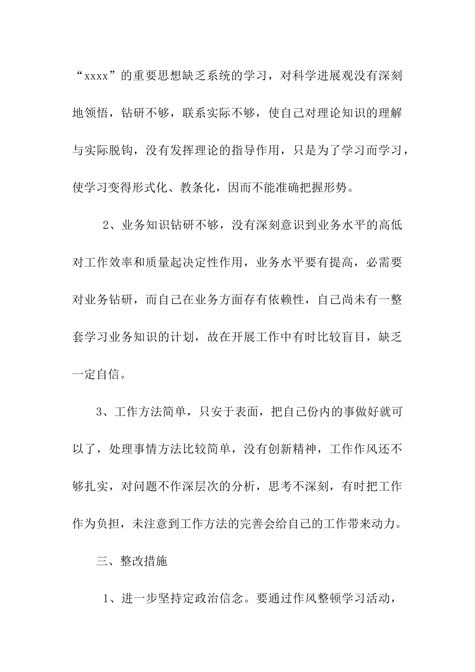 纪律作风整顿查摆剖析材料_第3页