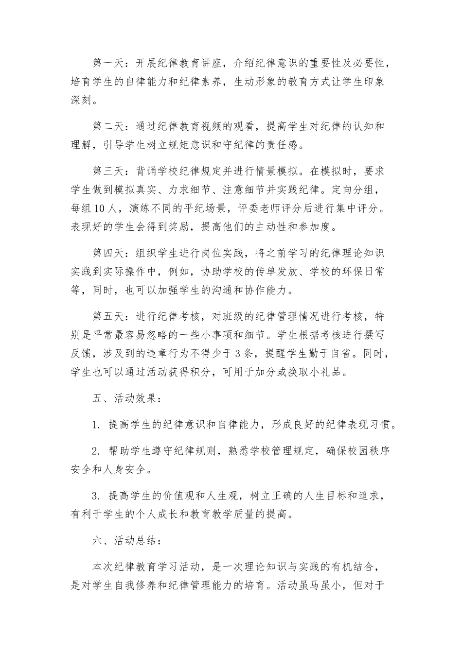 纪律教育学习活动指导方案_第2页