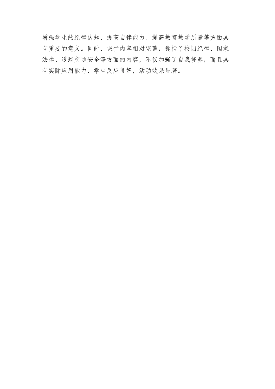 纪律教育学习活动指导方案_第3页