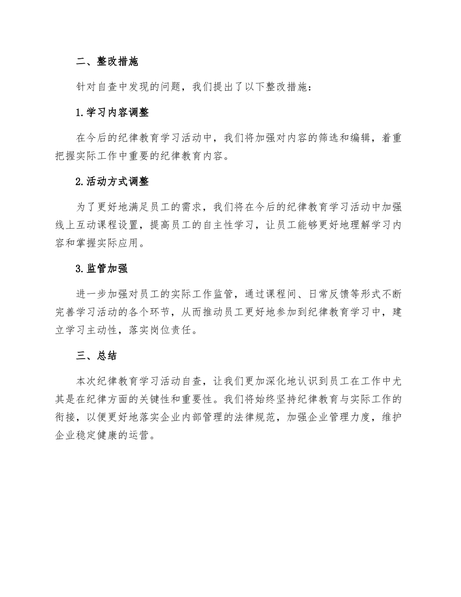 纪律教育学习活动自查报告和整改措施_第2页