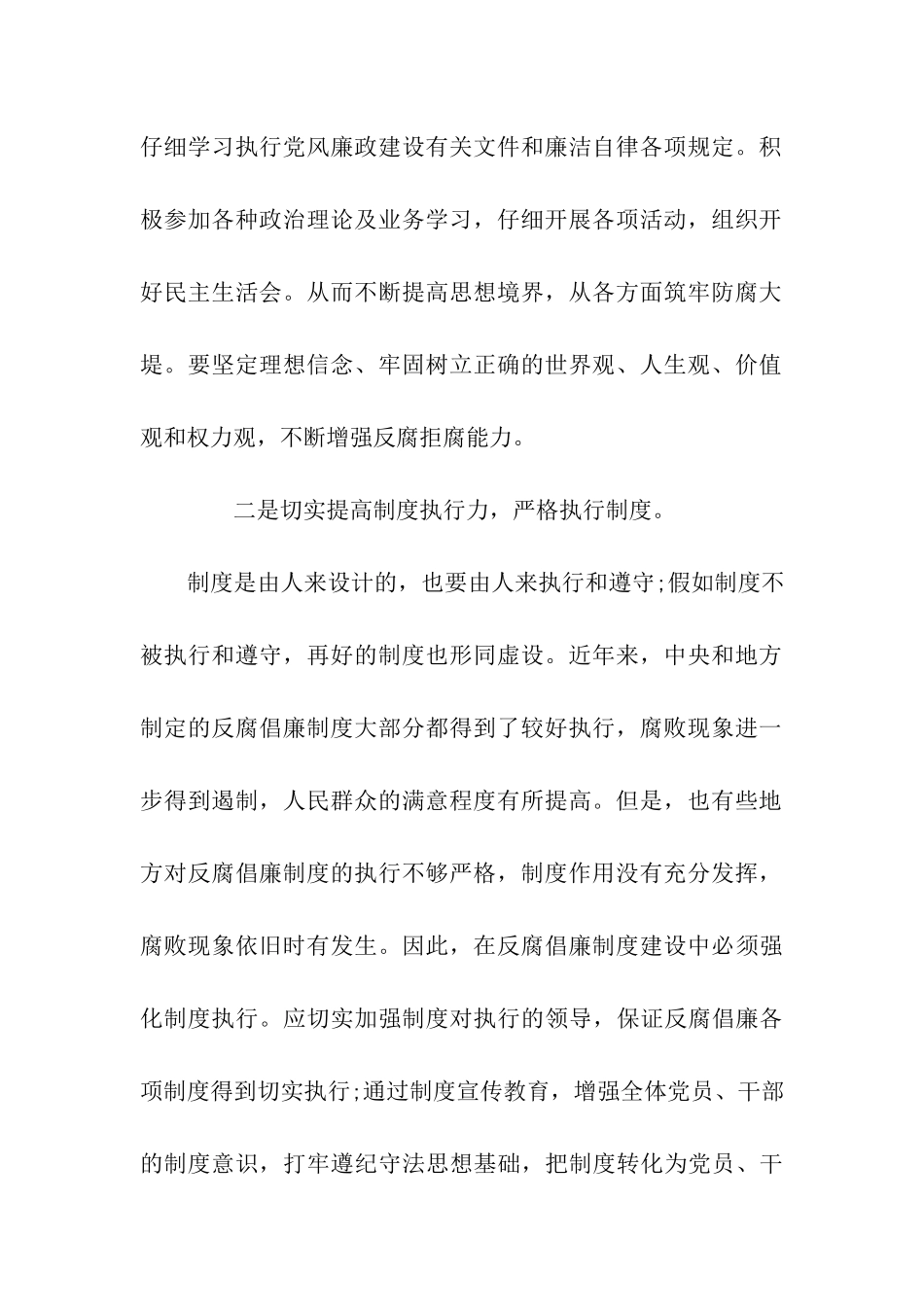 纪律教育实习心得_第2页