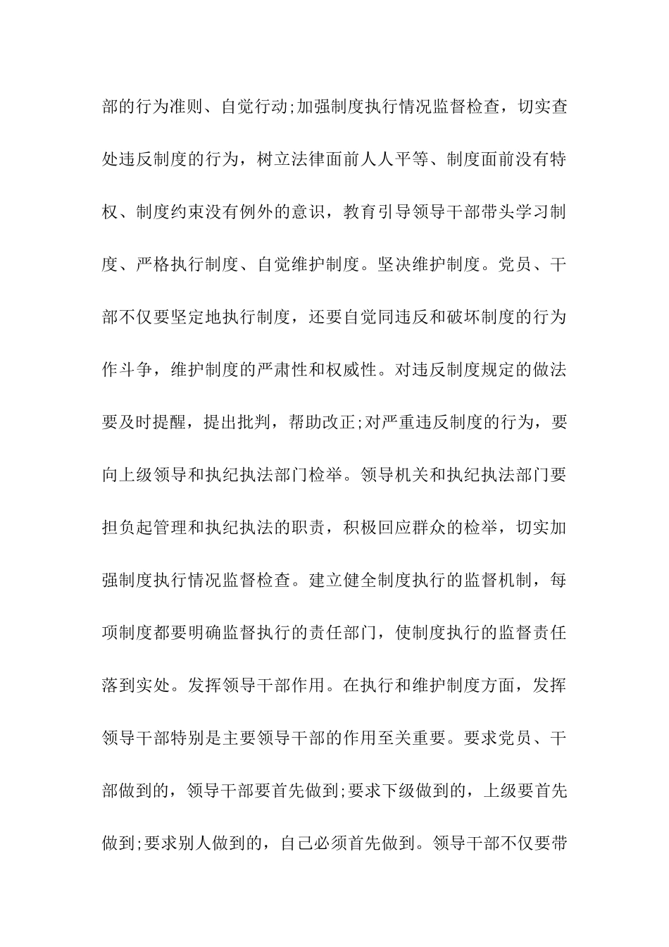 纪律教育实习心得_第3页