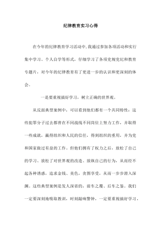 纪律教育实习心得