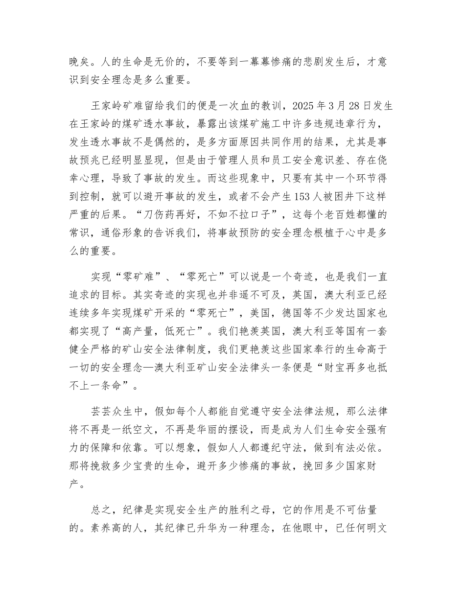 纪律是安全之母_第2页